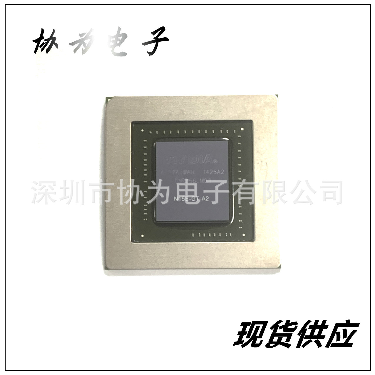 现货供应主板芯片n15e-q1-a2 n15e-gt-a2 显卡芯片-阿里巴巴