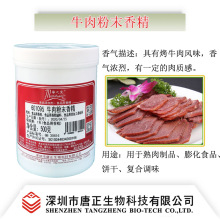 食用蜜之皇601095牛肉粉香精食用香精牛肉味增香剂食品添加剂