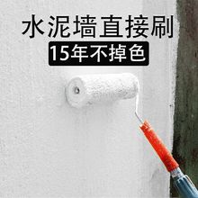 外墙漆防水防晒乳胶漆外墙涂料水泥墙自刷室外耐久油漆白内墙面漆