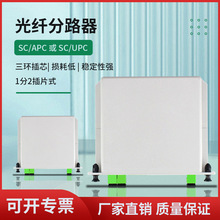 厂家直销插片式1分2光纤分路器SC-APC分光器1比2分光盒电信级