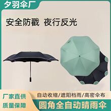 圆角雨伞黑胶三折自动太阳伞加印logo广告伞反光条男女晴雨伞批发