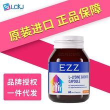 EZZ 澳洲进口成长胶囊二代 发育赖氨酸碳酸钙易吸收儿童 60粒/瓶