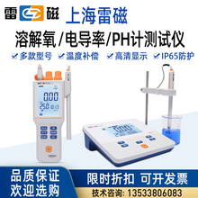 上海雷磁便携式溶解氧测定仪电导率检测仪酸度便携式pH计JPB-607A