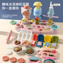 卡通小猪冰淇淋彩泥黏土套装过家家餐具儿童玩具彩泥猪面条机黏土