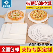 比萨盒防油纸垫Pizza瓦楞垫片烘焙防油垫纸批萨披萨盒垫纸