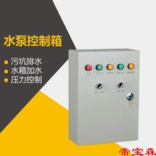 污水泵控制箱一用一备4KW液位浮球配电箱控制柜自动污水泵排污泵