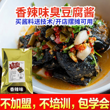 长沙臭豆腐酱料汤汁配料香辣酱汁调料包油炸商用配方调料酱汁