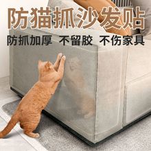 防猫抓沙发贴保护贴挠透明猫沙发套抓板猫咪用品玩具独立站跨境