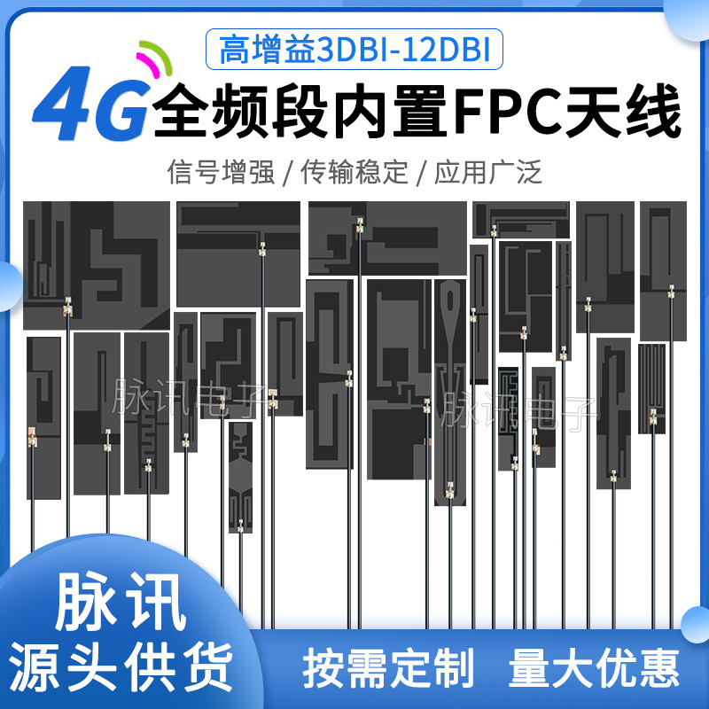 GSM GPRS 2G 3G 4G LTE nb-iot全频段高增益内置fpc软膜贴片天线