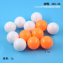 3.1cm乒乓球训练球吹瓶儿童对接球抛接球乒乓弹跳球游戏玩具配件