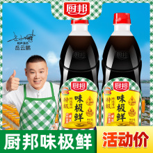 味极鲜900ml 酿造生抽酱油炒菜清蒸凉拌点蘸豉油家用