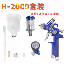 H-2000汽车家具小型修补枪h2000气动油漆喷枪镀膜高雾化喷漆补漆