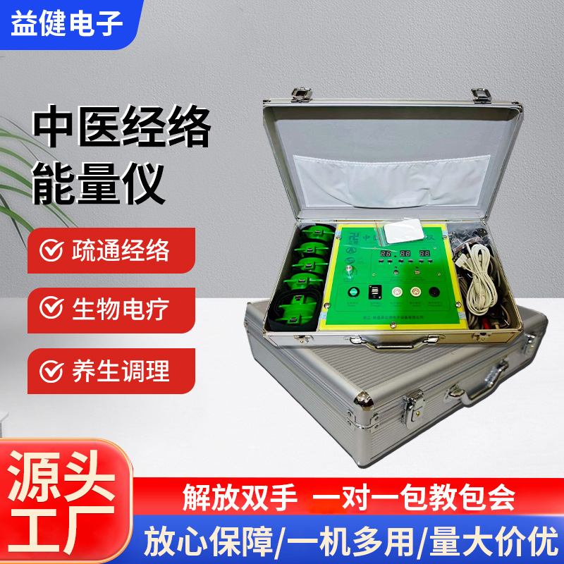 生物电理疗仪 中医经络能量仪全身按摩筋络疏通电疗仪插电可用