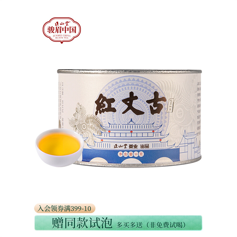 正山堂古丈红单芽湖南特级红茶正宗骏眉中国茶叶罐装50g-阿里巴巴