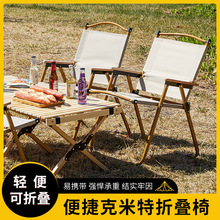 户外折叠椅便携式克米特椅野餐露营椅子野营装备沙滩桌椅钓鱼凳子