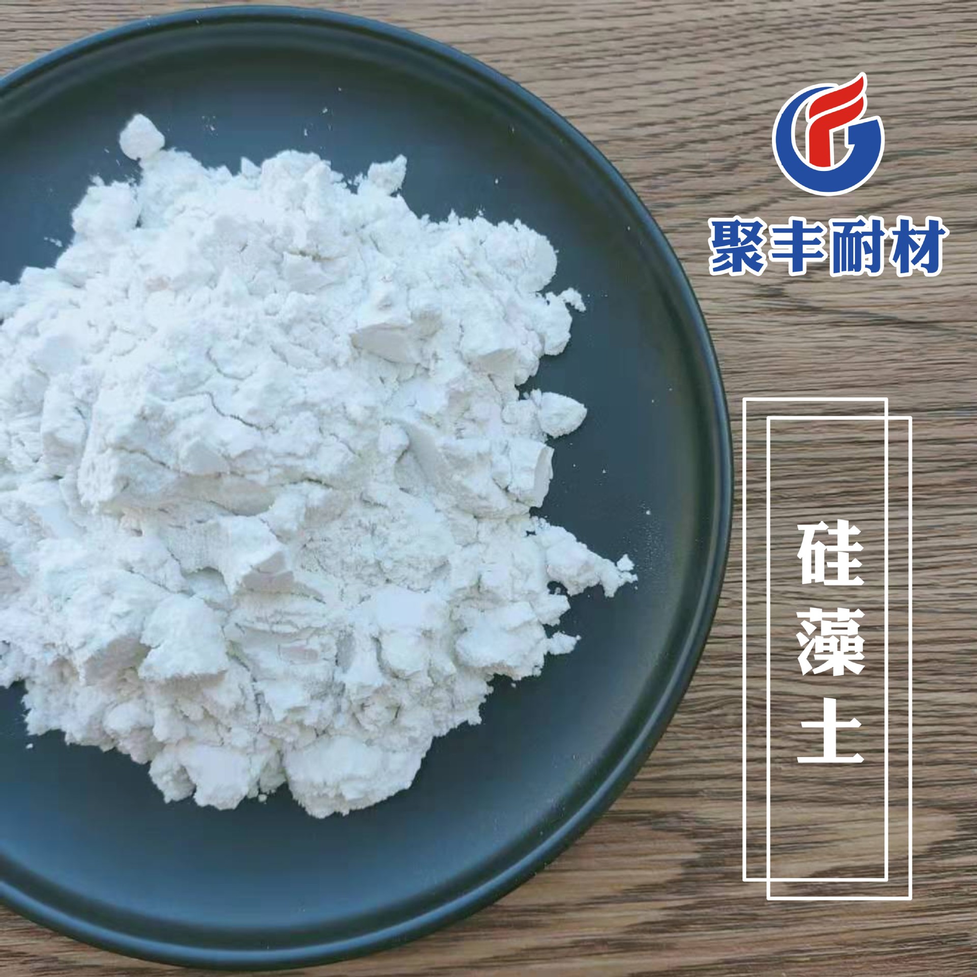 助滤剂添加硅藻土 粉末状硅藻土助滤剂 酒类饮料过滤脱色吸附