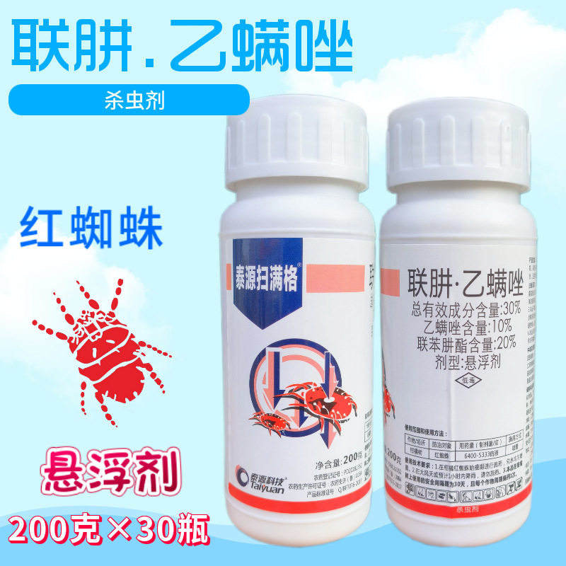 30%联肼·乙螨唑联苯肼酯乙螨唑柑橘树红蜘蛛杀虫剂100克200克500