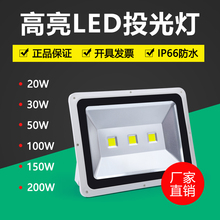 投光灯户外防水led射灯泛光灯广告牌庭院灯工业厂房灯篮球照平隆