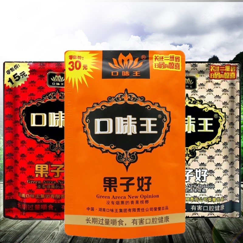 口味王槟榔15元20元30元红花金花金凤正品合成天下槟朗扫码中奖