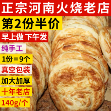 河南手工油酥烧饼特产传统烧饼肉夹馍饼香酥纯手工发面饼火烧馍