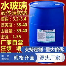 高质水玻璃泡花碱液体硅酸钠耐酸水泥工业铸造桶装25公斤高浓度清