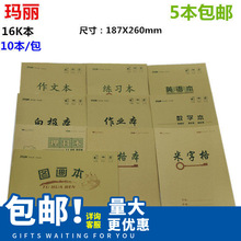 16K作业本练习本白报本英语本作文本数学本田格理科5本包邮