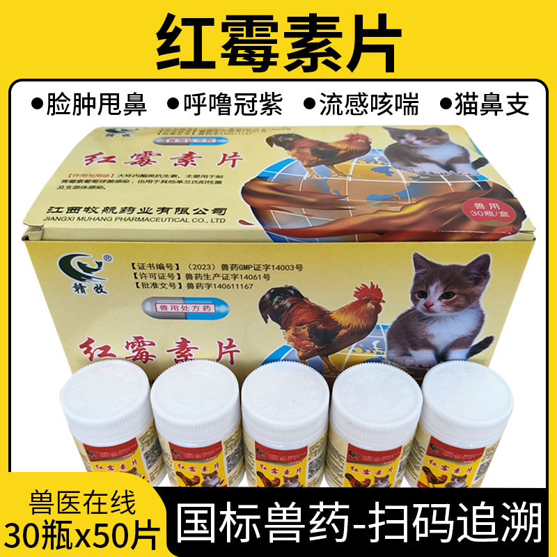 兽药红霉素片家禽宠物犬猫大环内酯类抗生素阿奇泰能50片/瓶国标