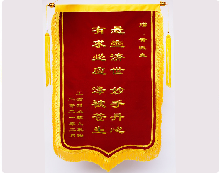 代发锦旗定 做订 制学校送物业幼儿园老师医生感谢月嫂公司旌旗