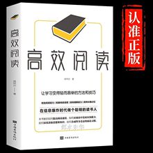 高效阅读让学习变得轻而易举的方法和技巧提高理解能力正版的书籍