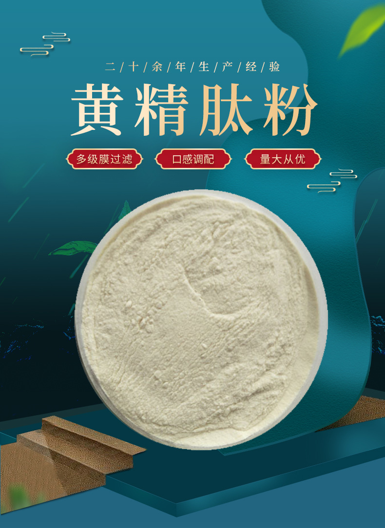 黄精肽粉 黄精蛋白肽 98% 黄精小分子肽 黄精提取物 黄精蛋白粉