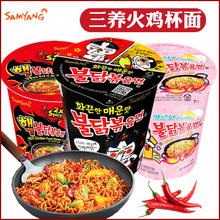 韩国进口方便面三养超辣鸡肉味拌面70g/杯装火鸡面拉面泡面批发