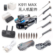 K911 Max无人机配件 K911飞机 飞行器原装配件 扇叶马达USB充电线