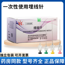 华冠一次性使用埋线针穴位埋线针埋线胶原蛋白线埋线