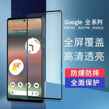 适用谷歌pixel Fold钢化膜pixel8A手机膜6全屏7蓝光4XL高清保护贴