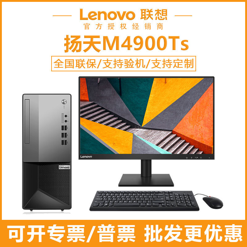 联想m4900ts 酷睿i5i7商务办公用电脑台式机全套高配置整机主机