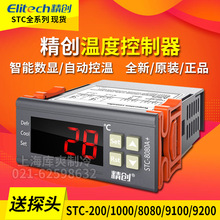 温控器STC200 1000 8080A+ 9100 9200温度开关数显智能控制器