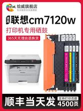 【顺丰包邮】适用联想cm7120w硒鼓cm7120w打印机粉盒可加粉cm7120