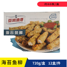 亚洲渔港海苔鱼柳油炸香酥冷冻半成品小吃外卖商用食材720g/盒