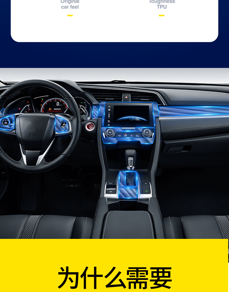 商品描述类型内饰膜是否跨境出口专供货源否颜色16-21款十代思域 中控