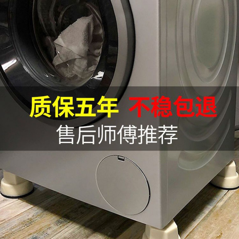洗衣机底座滚筒筒通用洗衣机大象脚托架可升降垫防滑固定防震底座