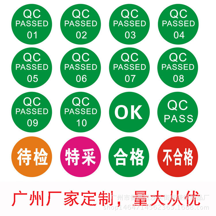 质检检测产品绿色qc标志标签 产品检验合格 印刷厂家-阿里巴巴