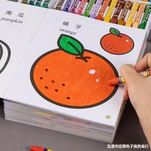 儿童涂色绘本2-3-4岁6幼儿园宝宝启蒙画画本图画册蜡笔涂鸦填色书