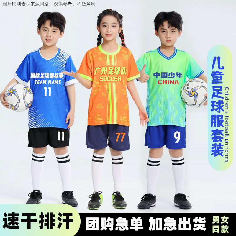 【免邮】足球服儿童套装短袖夏速干球衣印号小学生足球比赛训练服