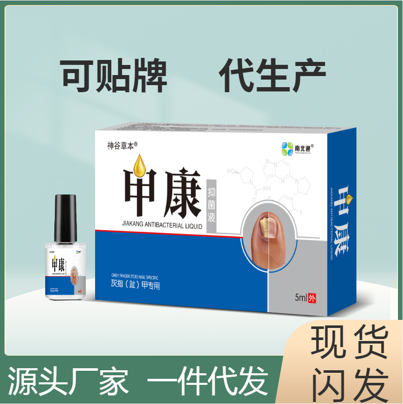 甲康 灰指甲 抑菌修复液 高倍浓缩型 5ml/盒-阿里巴巴