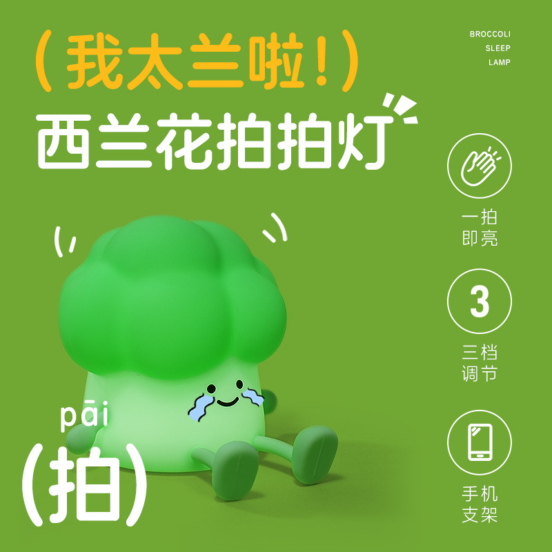 broccoli silicone pat night light baby children sleeping light for girlfriend girlfriend gifts cute creative ornaments
