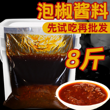 泡椒酱商用四川重庆风味酱料二荆条酸辣火锅底料开店桶装调料