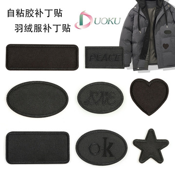 英文字母绣花标自粘贴羽绒服补丁贴服装辅料补沙发修补贴刺绣布贴