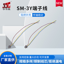 批发SM-3Y端子线UL1007-22连接线插件 25CM另头上锡0.3电缆线