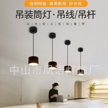 诺尔德吊线筒灯led吊杆4寸12w6寸18w明装吊顶商用店铺吧台办公室