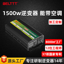 智能逆变器车载家用12v1500瓦电量显示3kw离网修正弦波汽车逆变器